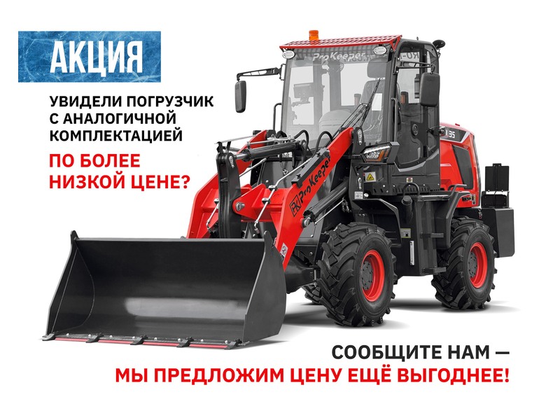 Фронтальный погрузчик ProKeeper WL35