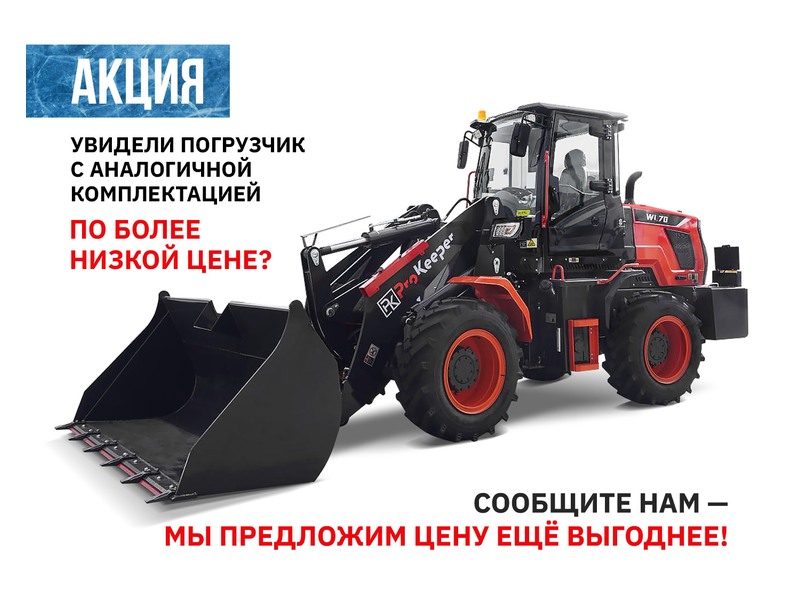 Фронтальный погрузчик ProKeeper WL70