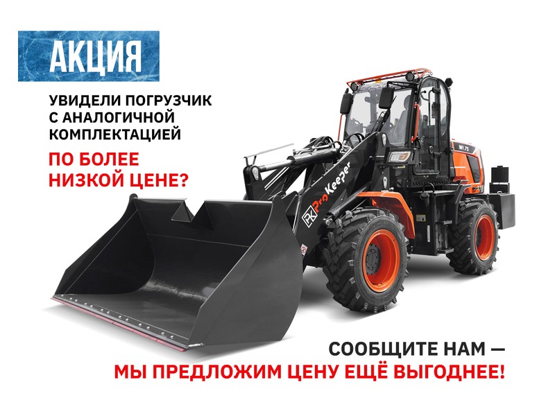 Фронтальный погрузчик ProKeeper WL75
